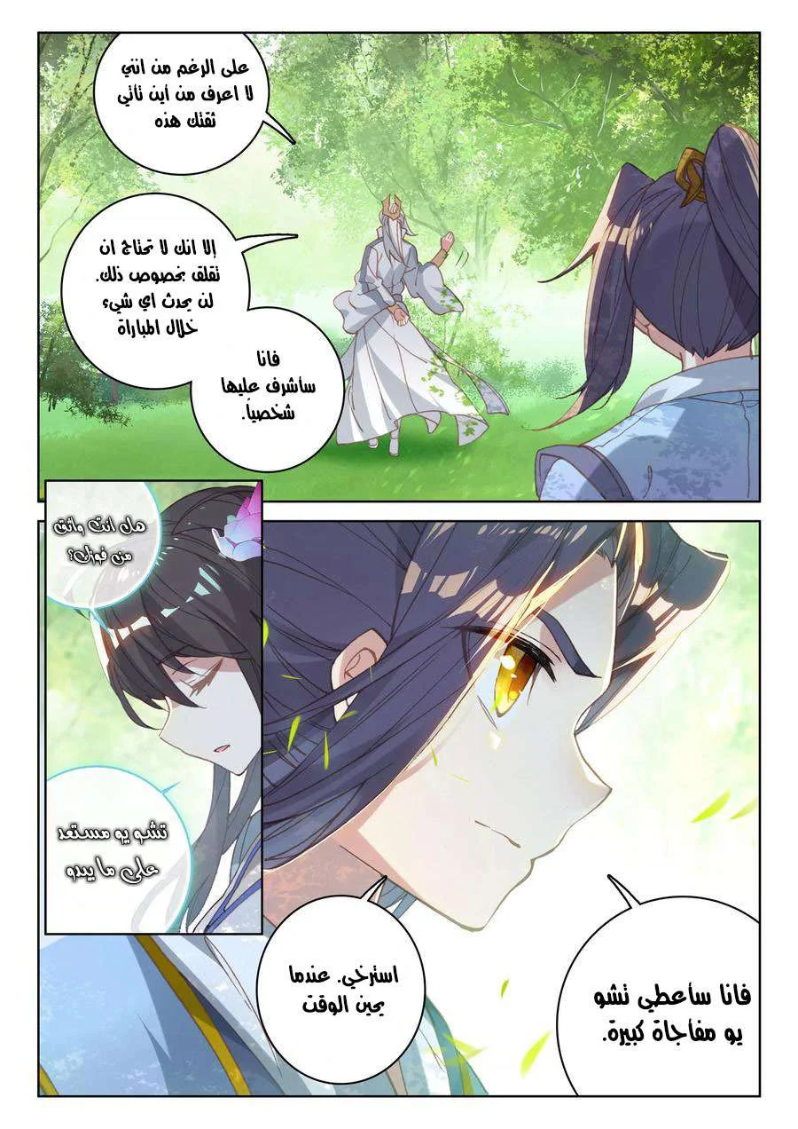 Read Dragon Prince Yuan AR Manga Online