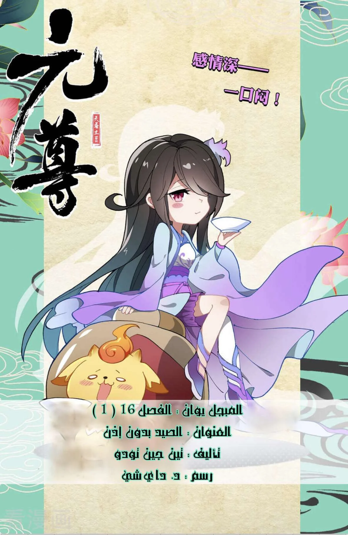 Read Dragon Prince Yuan AR Manga Online