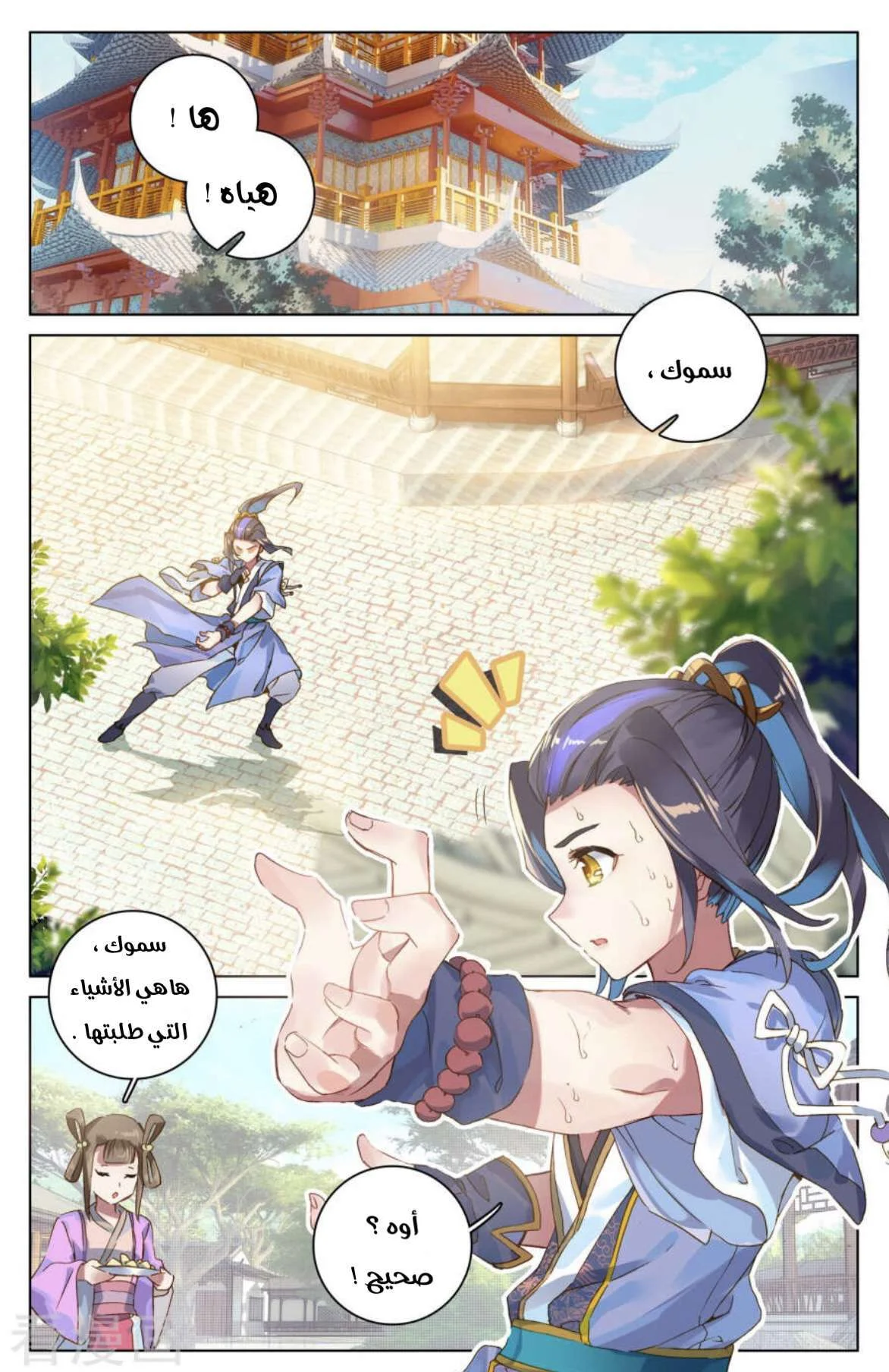 Read Dragon Prince Yuan AR Manga Online
