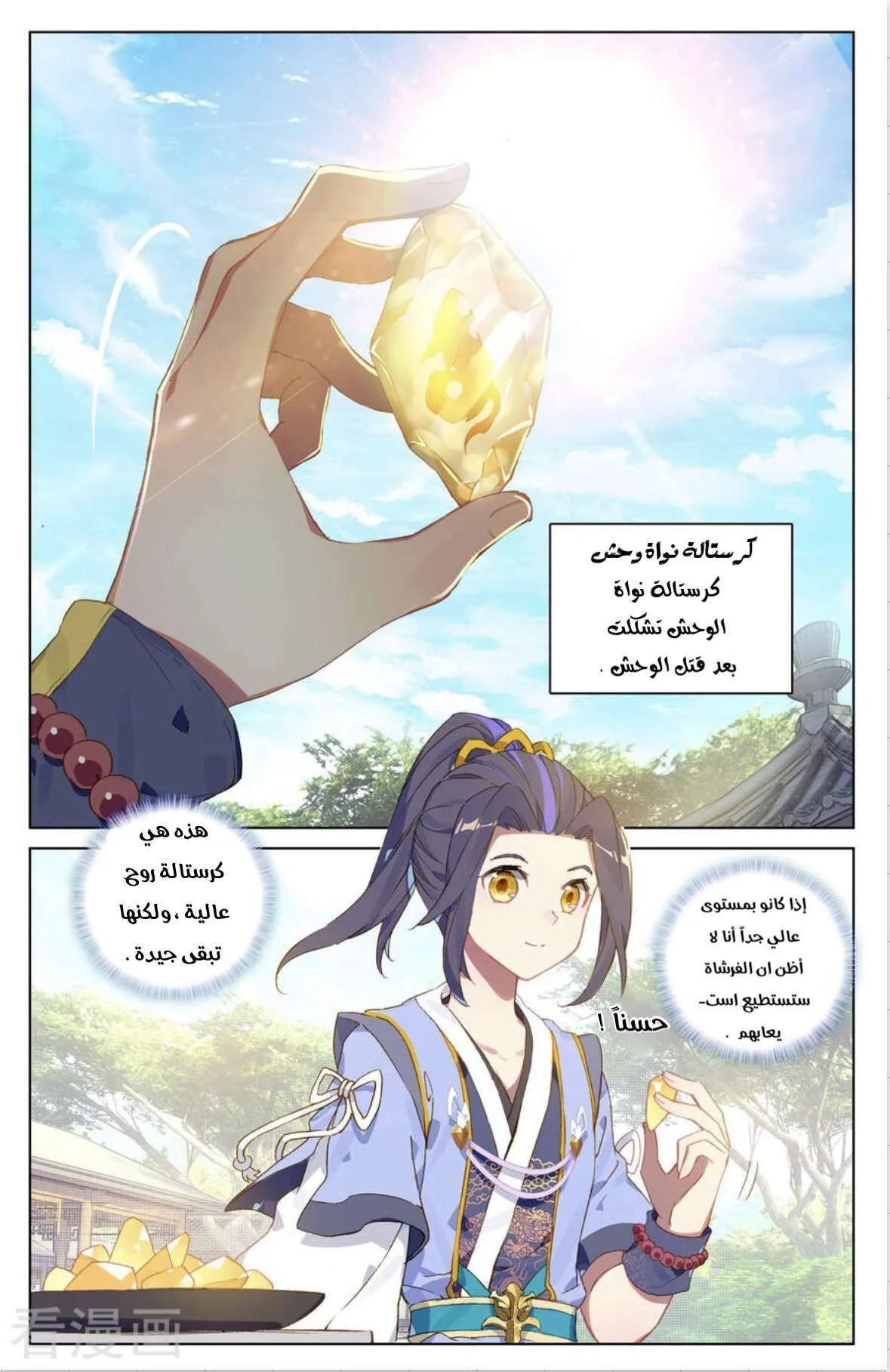 Read Dragon Prince Yuan AR Manga Online