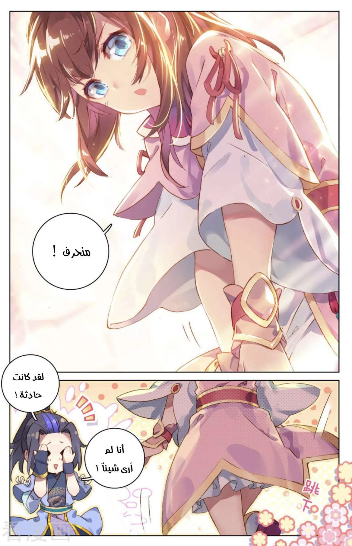 Read Dragon Prince Yuan AR Manga Online