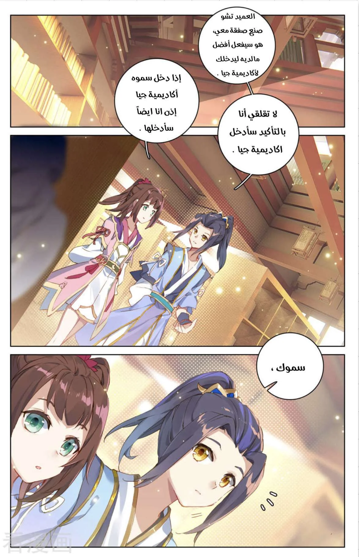 Read Dragon Prince Yuan AR Manga Online