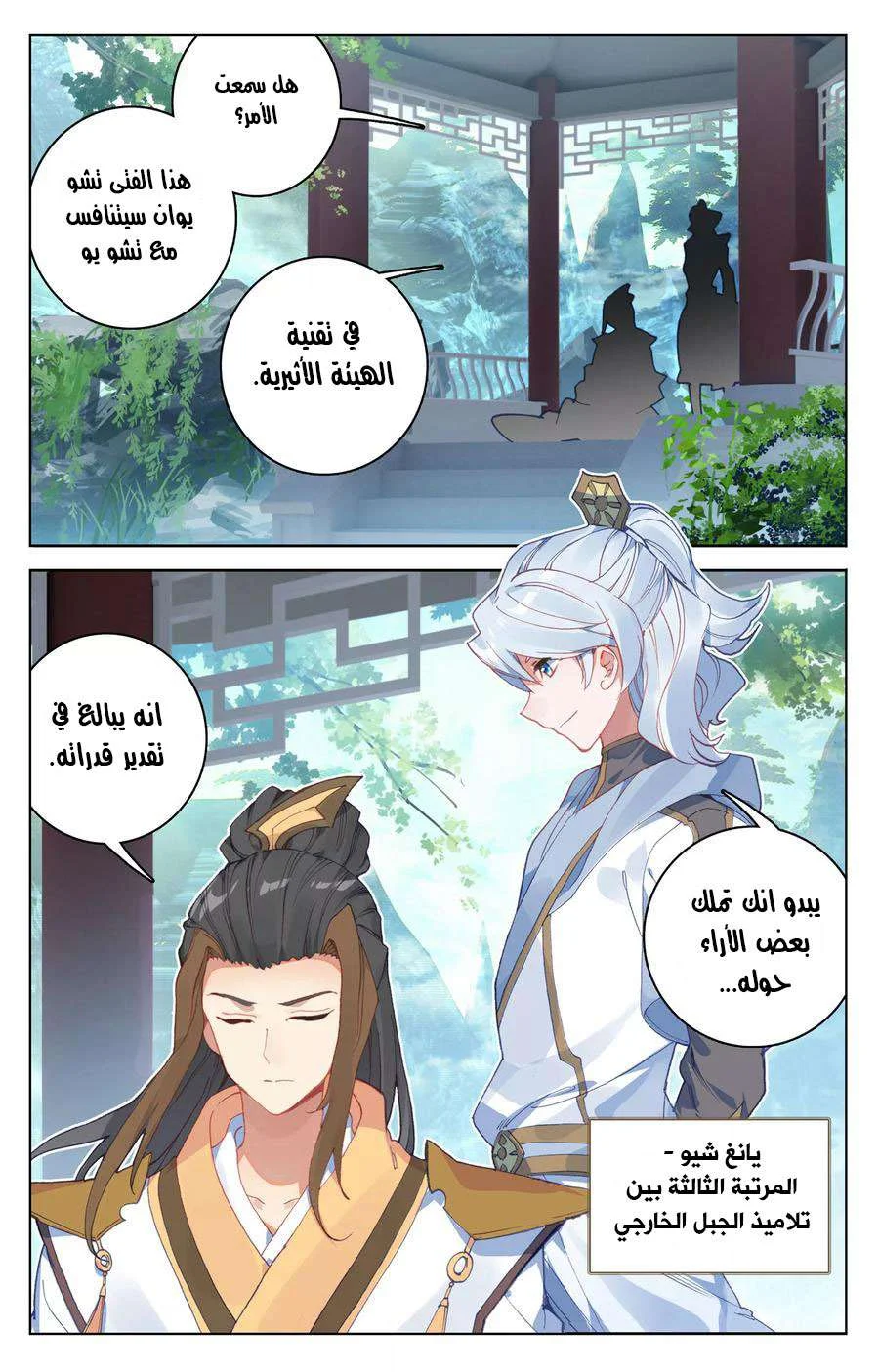 Read Dragon Prince Yuan AR Manga Online
