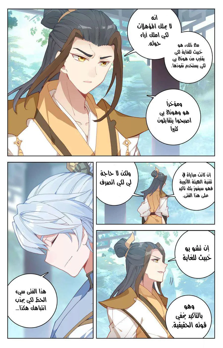Read Dragon Prince Yuan AR Manga Online
