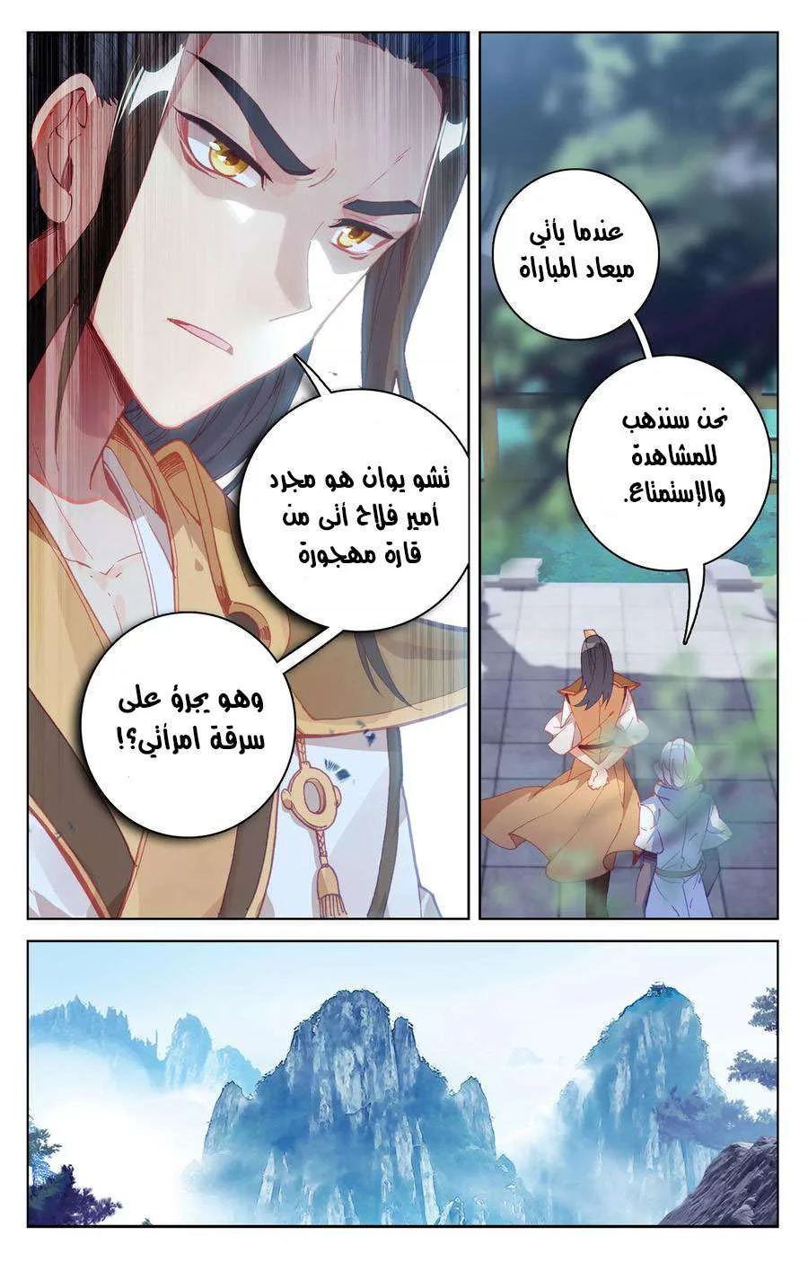 Read Dragon Prince Yuan AR Manga Online