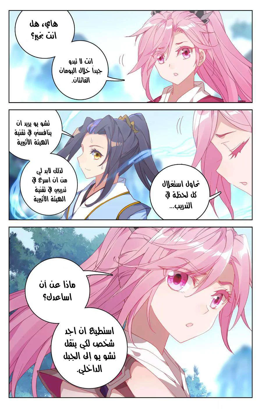 Read Dragon Prince Yuan AR Manga Online
