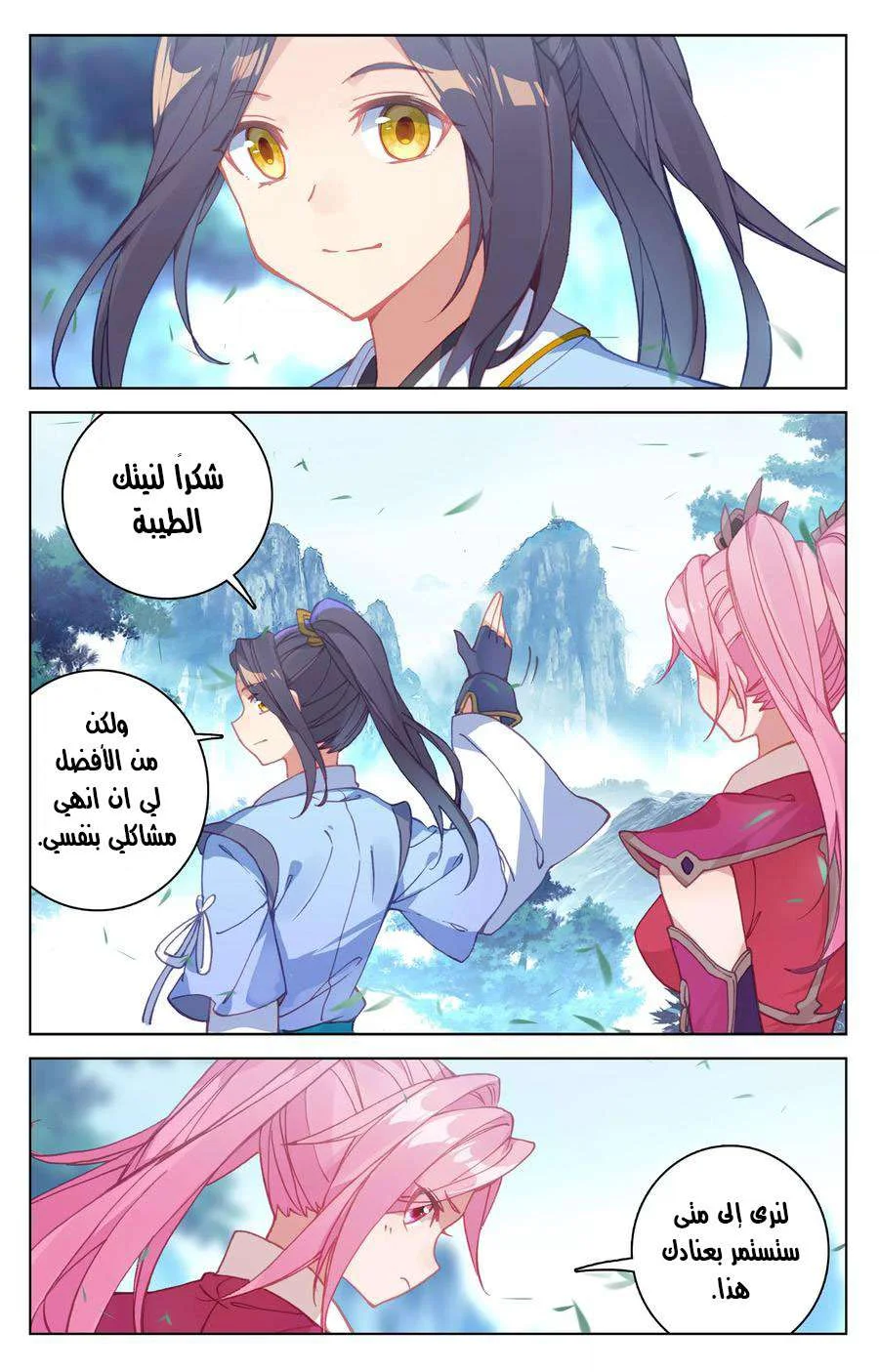 Read Dragon Prince Yuan AR Manga Online