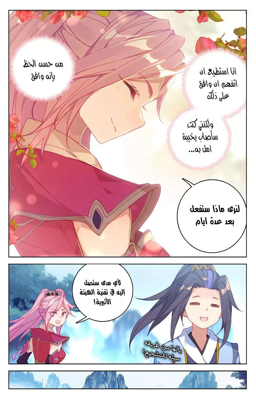 Read Dragon Prince Yuan AR Manga Online