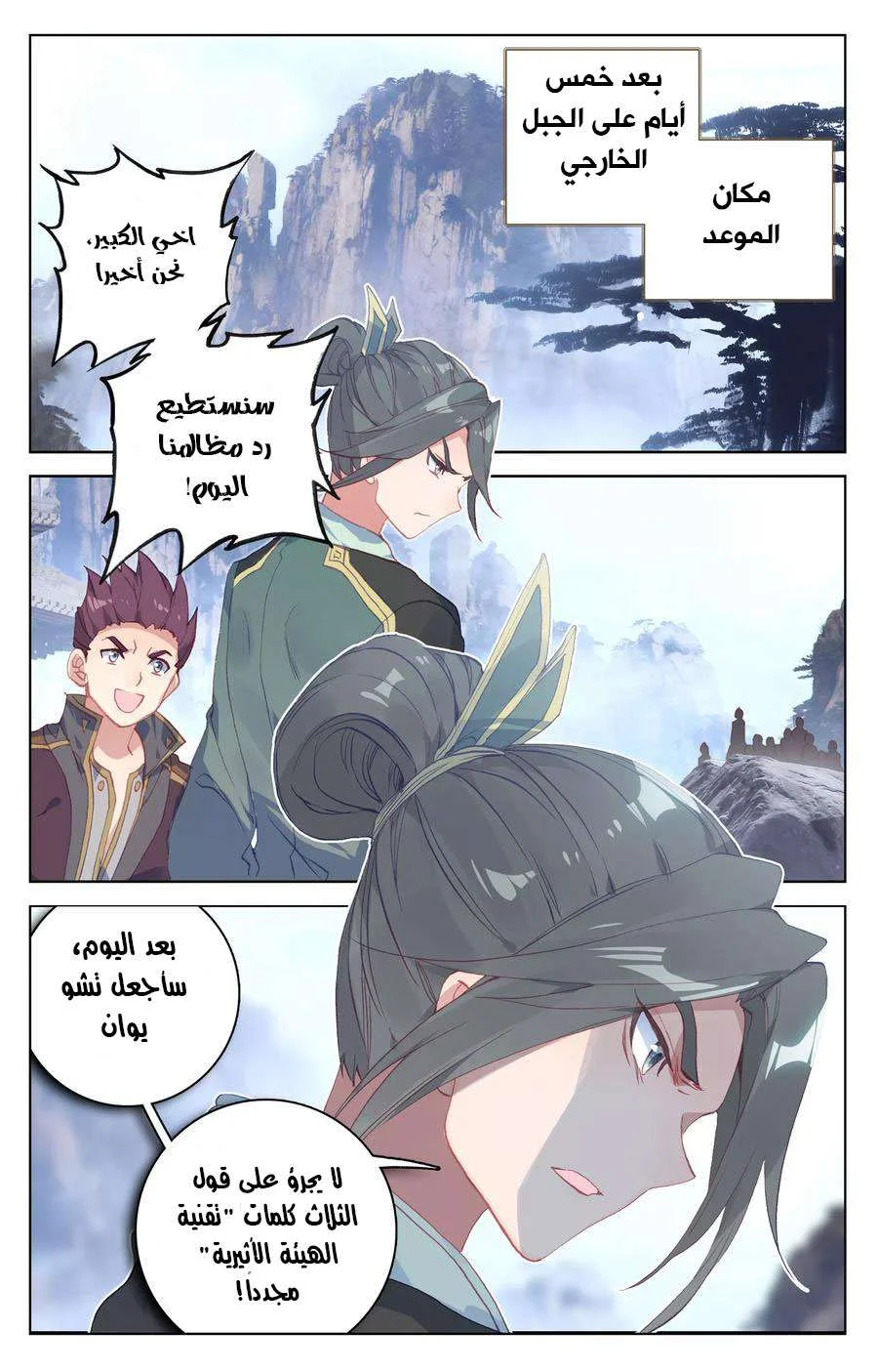 Read Dragon Prince Yuan AR Manga Online