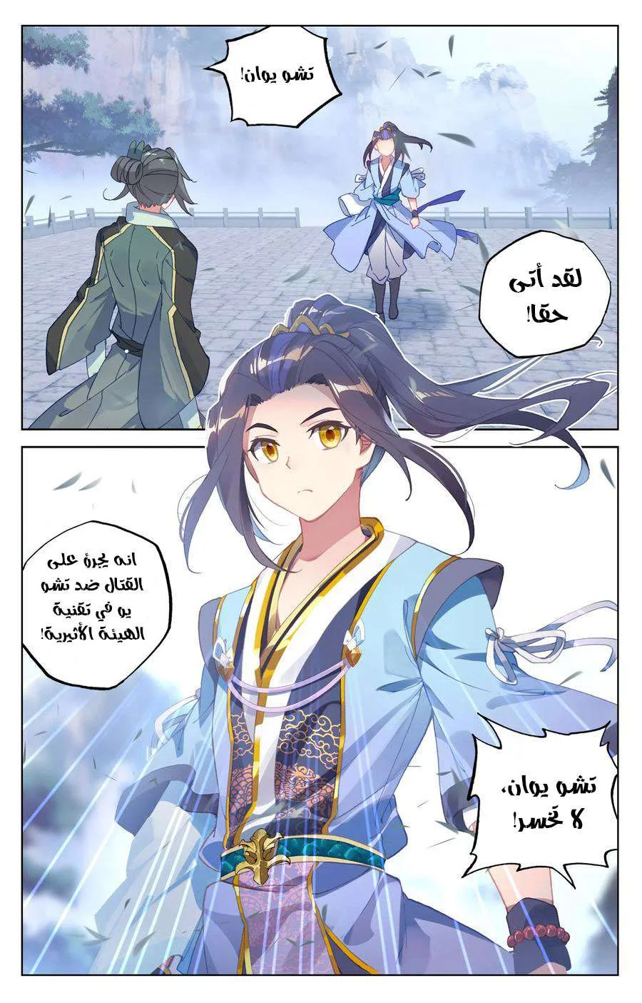 Read Dragon Prince Yuan AR Manga Online
