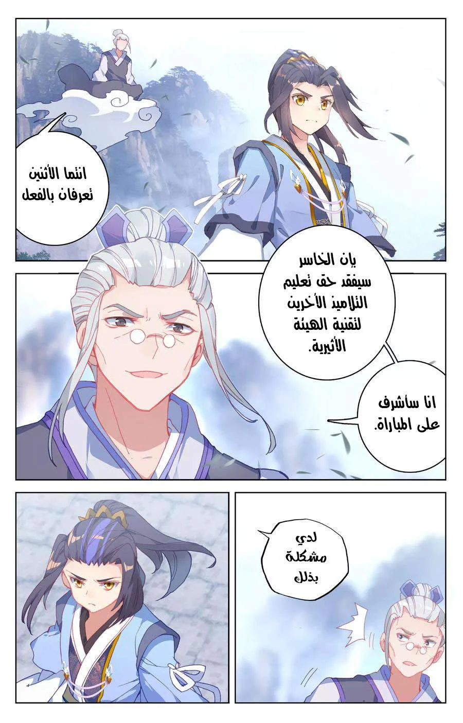 Read Dragon Prince Yuan AR Manga Online