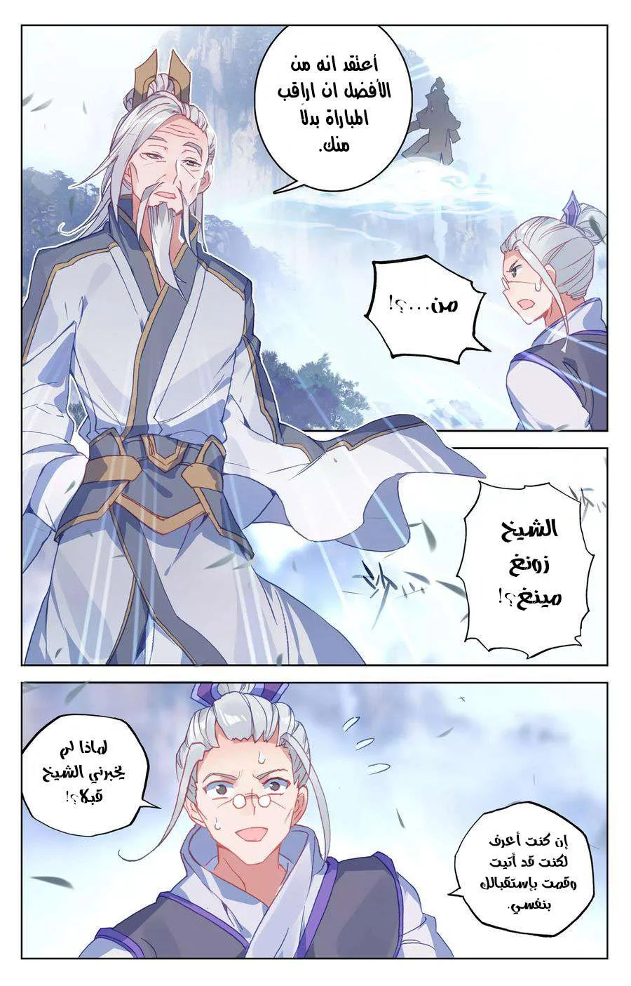 Read Dragon Prince Yuan AR Manga Online