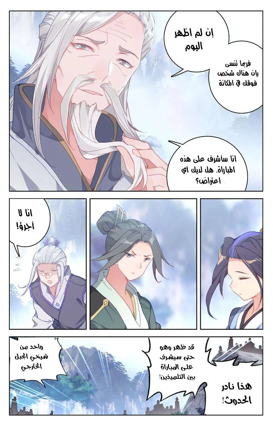 Read Dragon Prince Yuan AR Manga Online