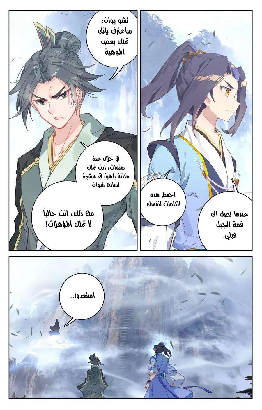 Read Dragon Prince Yuan AR Manga Online