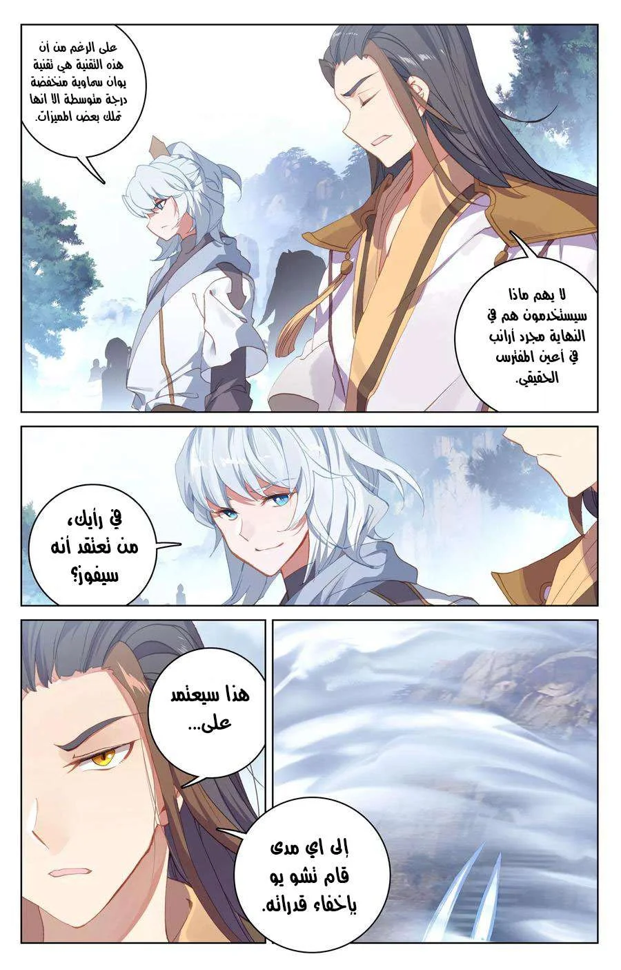 Read Dragon Prince Yuan AR Manga Online