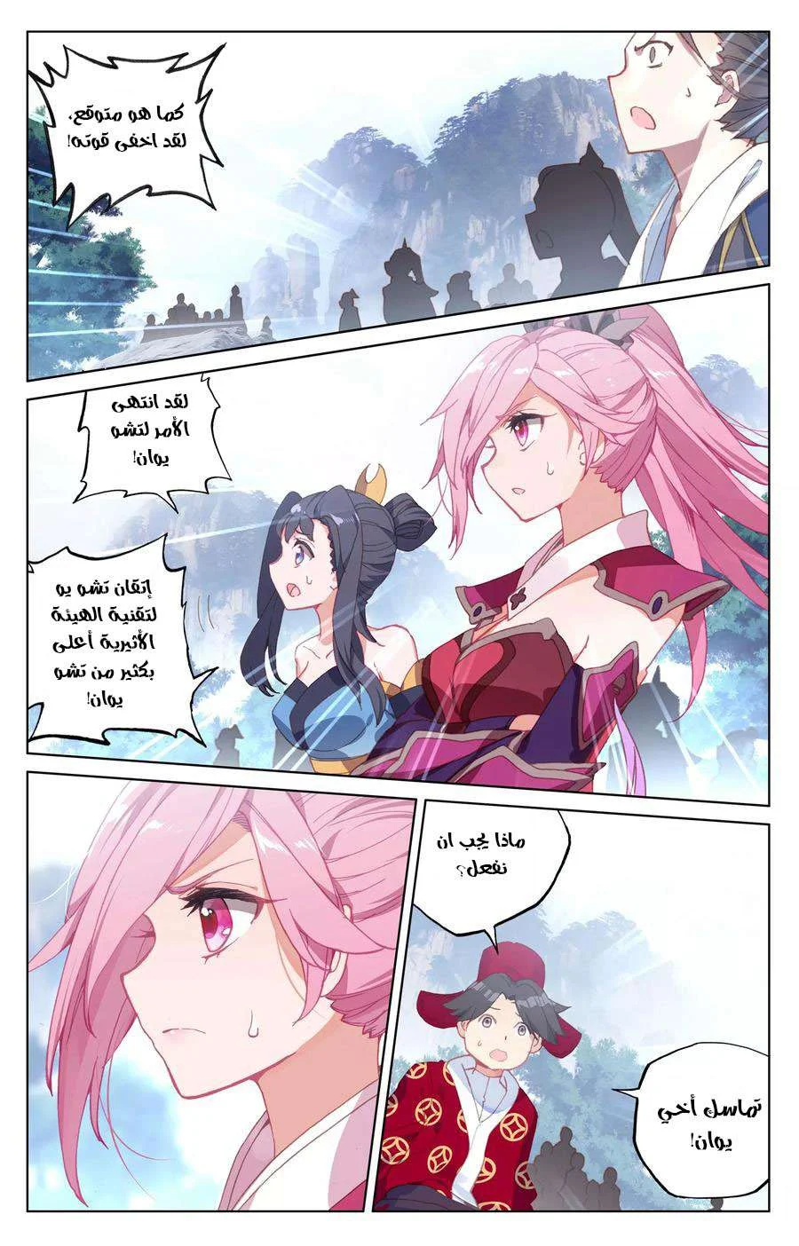 Read Dragon Prince Yuan AR Manga Online