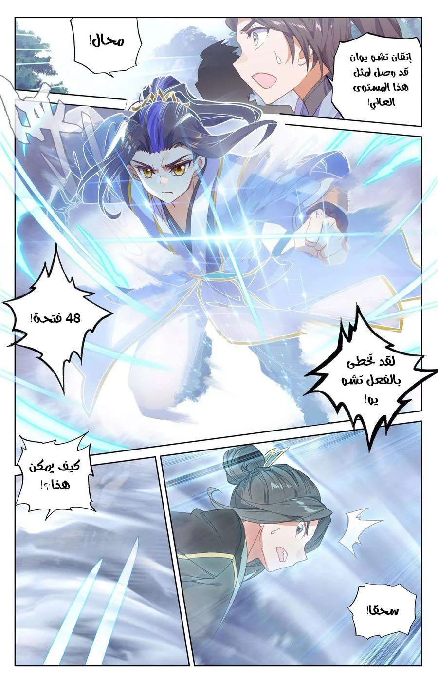 Read Dragon Prince Yuan AR Manga Online