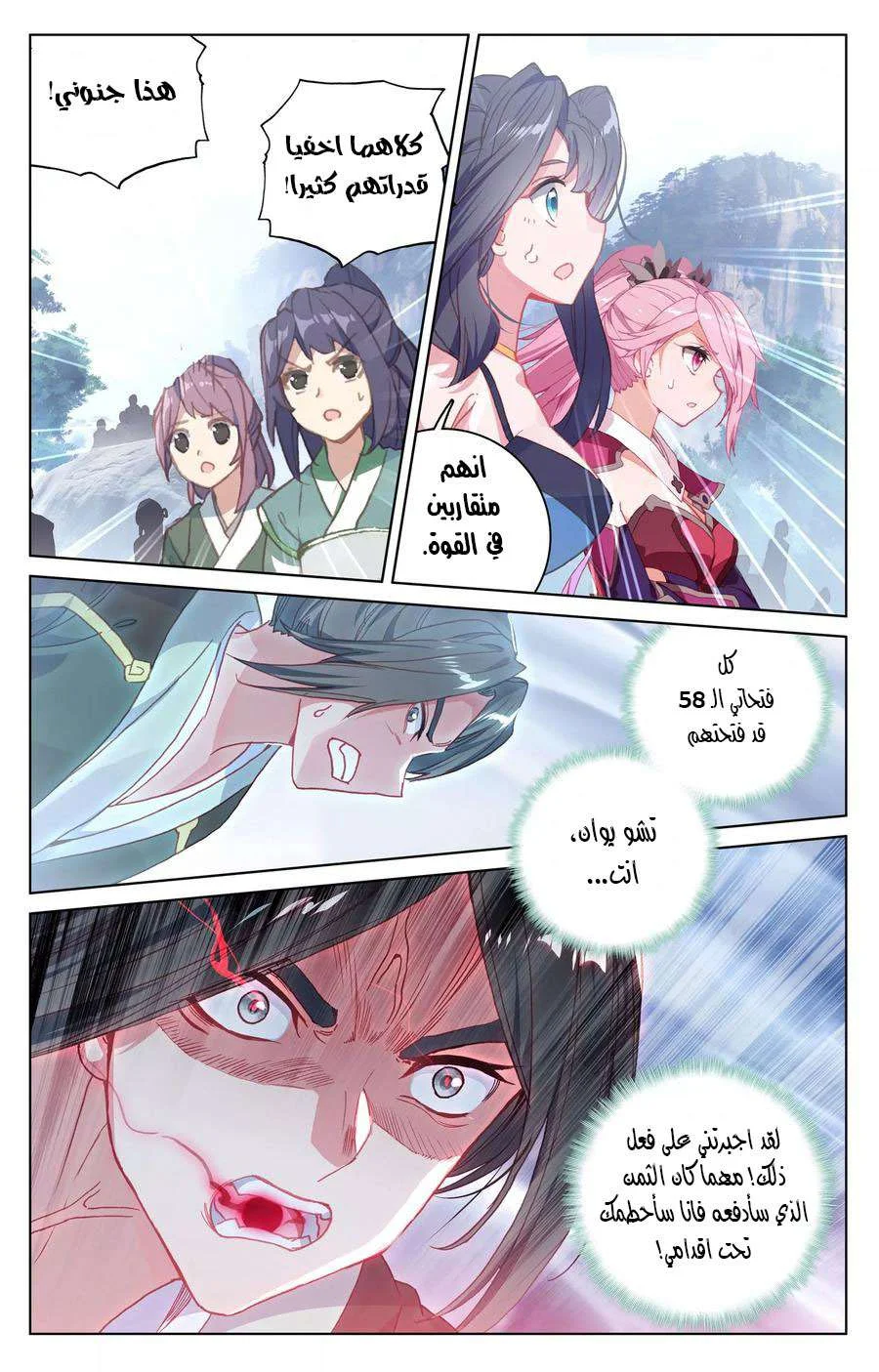 Read Dragon Prince Yuan AR Manga Online