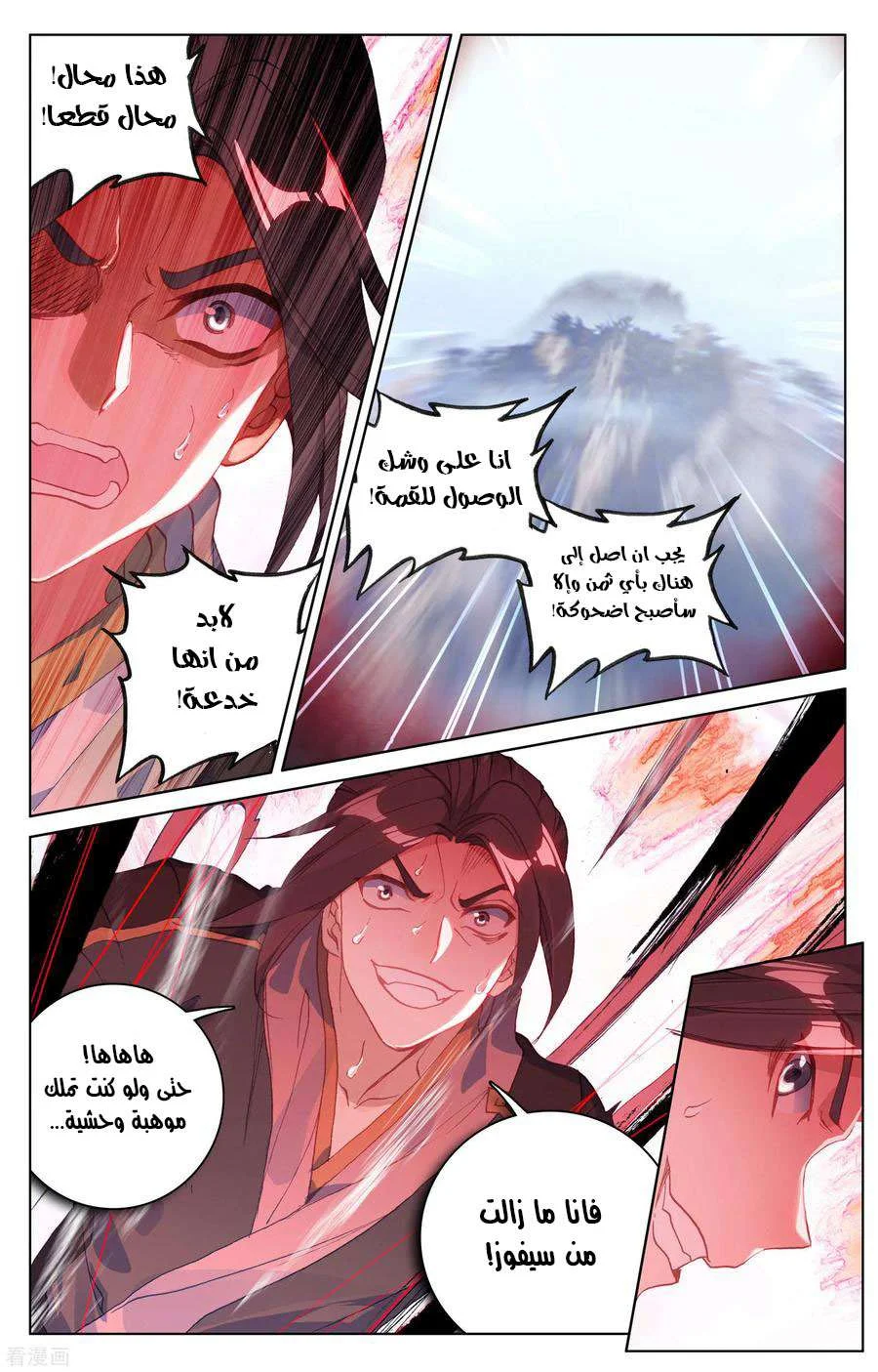 Read Dragon Prince Yuan AR Manga Online
