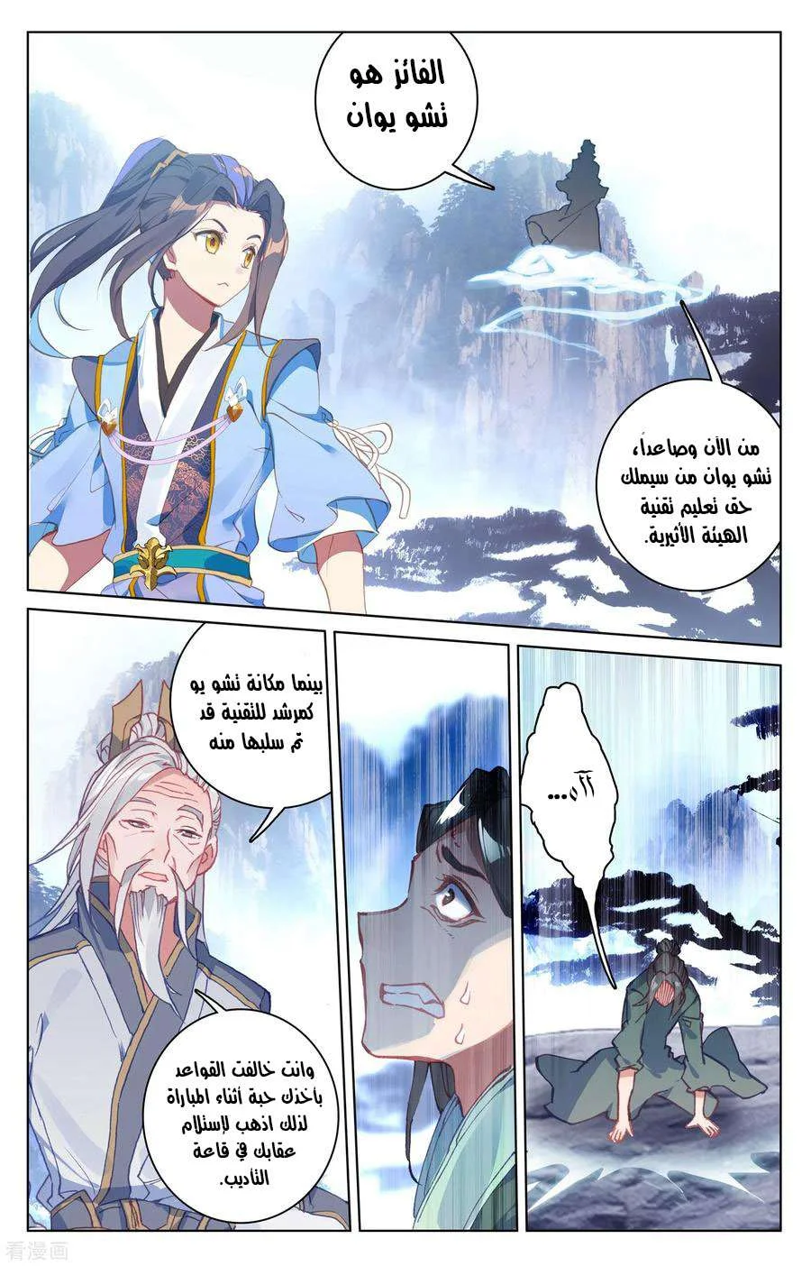 Read Dragon Prince Yuan AR Manga Online