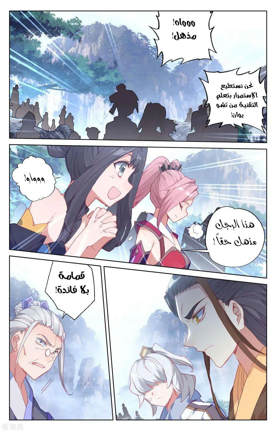 Read Dragon Prince Yuan AR Manga Online