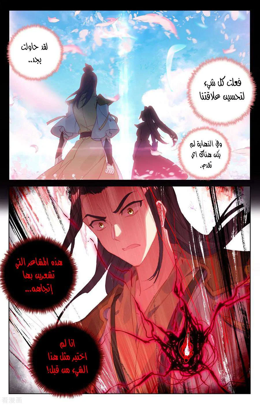 Read Dragon Prince Yuan AR Manga Online