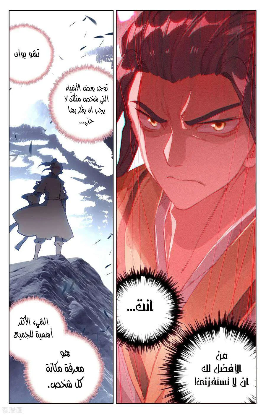 Read Dragon Prince Yuan AR Manga Online