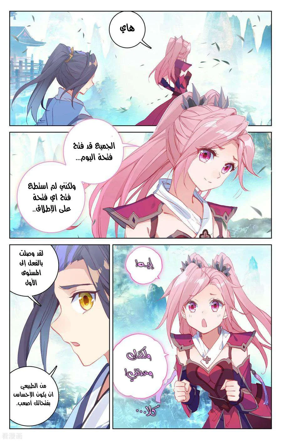 Read Dragon Prince Yuan AR Manga Online