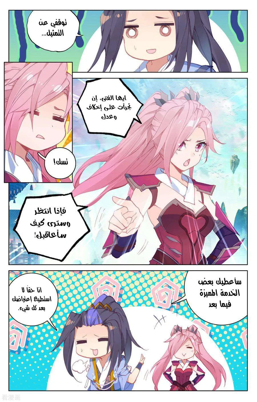 Read Dragon Prince Yuan AR Manga Online