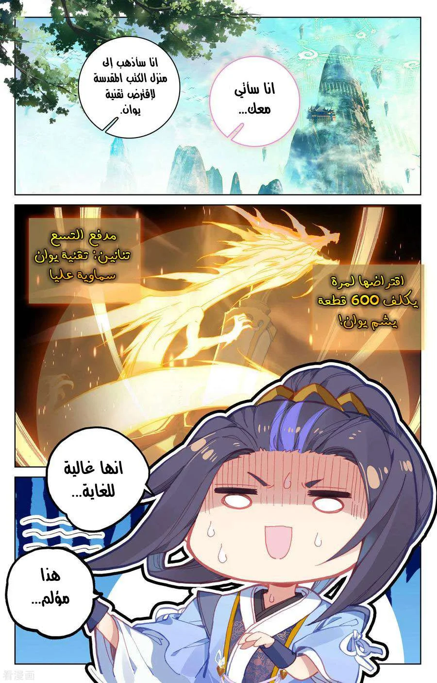 Read Dragon Prince Yuan AR Manga Online