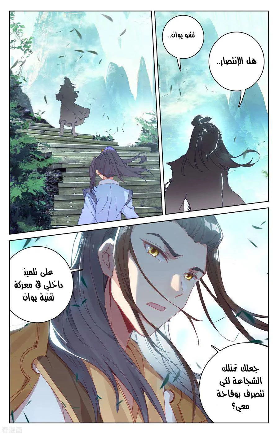 Read Dragon Prince Yuan AR Manga Online