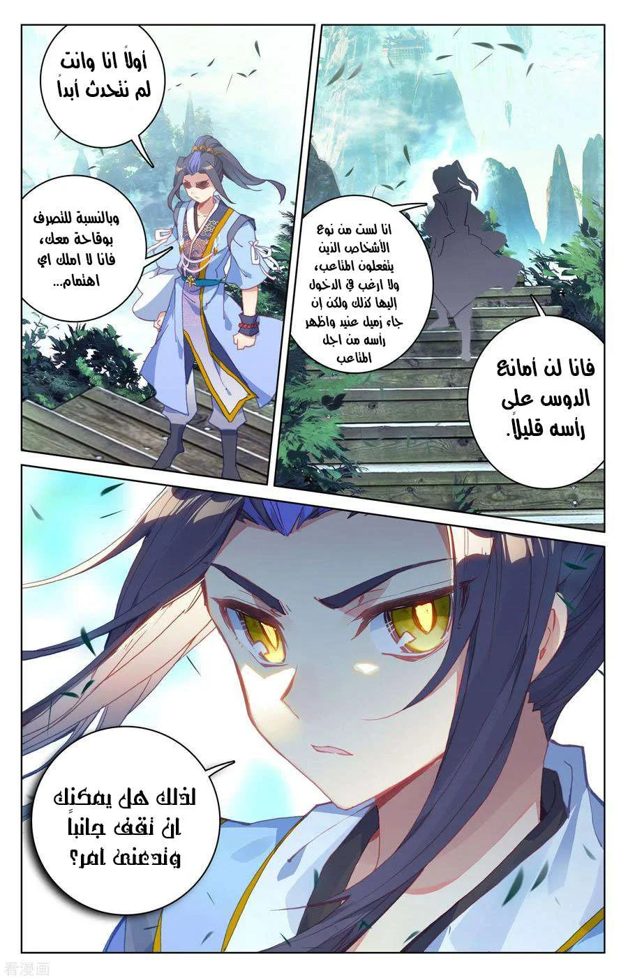 Read Dragon Prince Yuan AR Manga Online