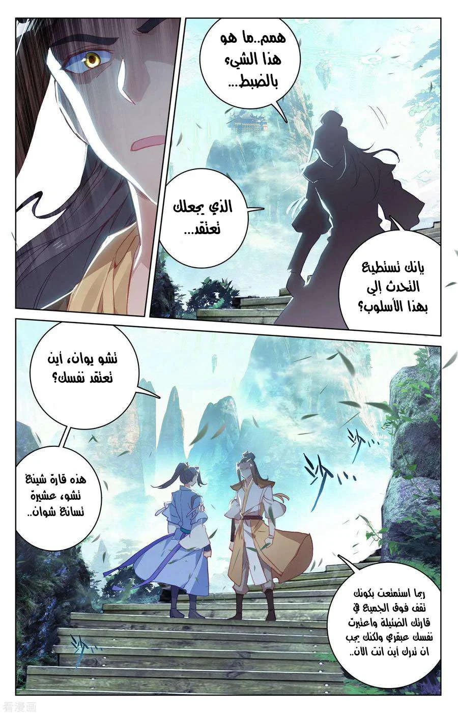 Read Dragon Prince Yuan AR Manga Online