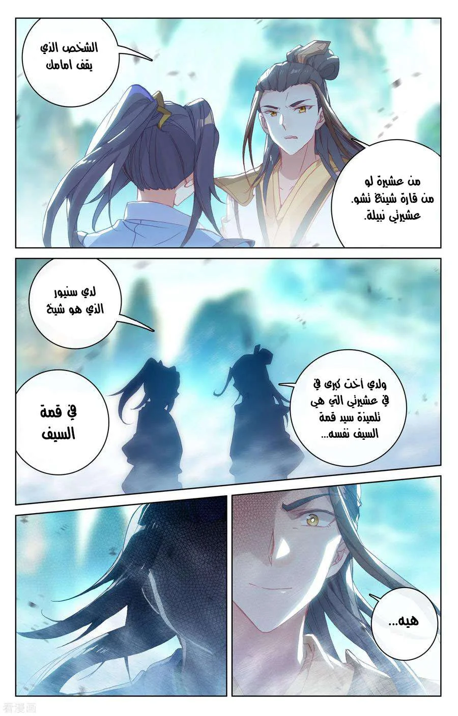 Read Dragon Prince Yuan AR Manga Online