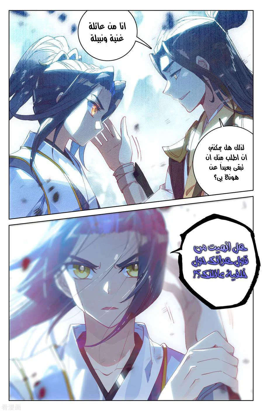 Read Dragon Prince Yuan AR Manga Online