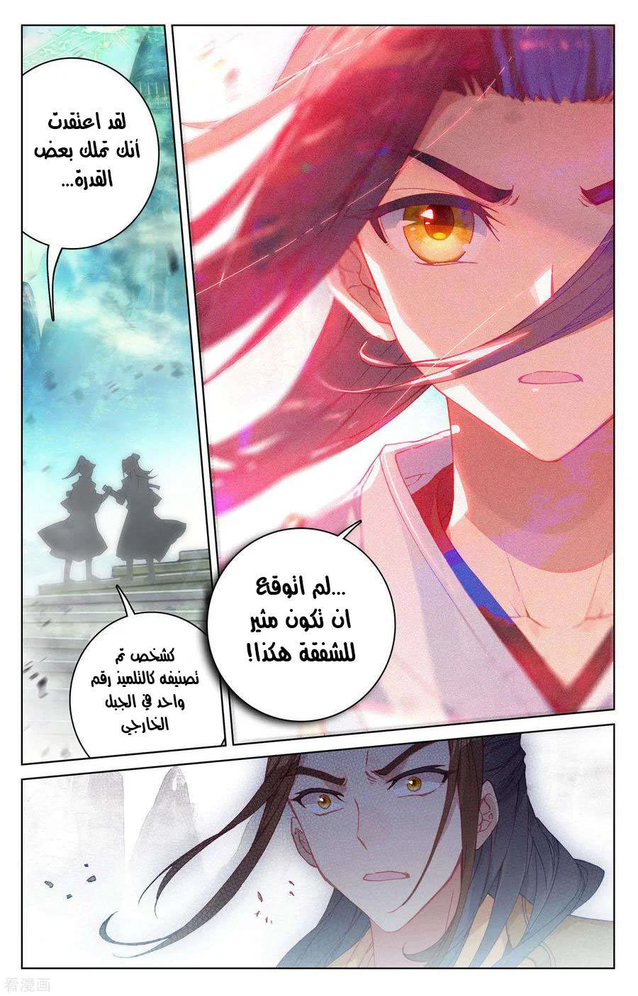 Read Dragon Prince Yuan AR Manga Online