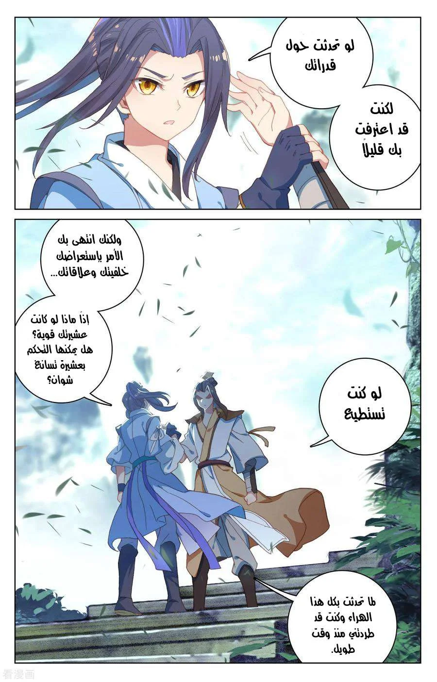 Read Dragon Prince Yuan AR Manga Online