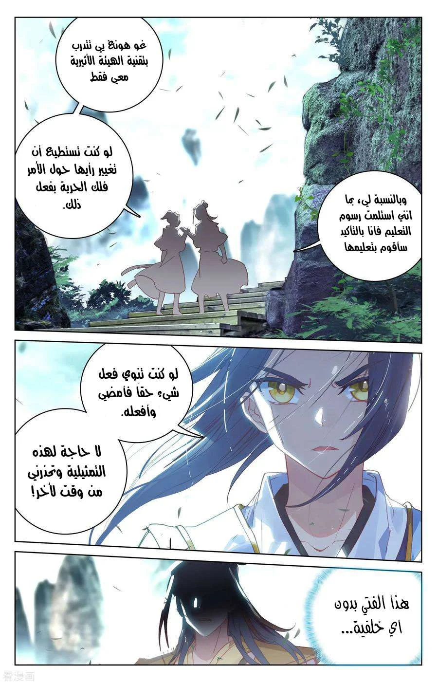 Read Dragon Prince Yuan AR Manga Online