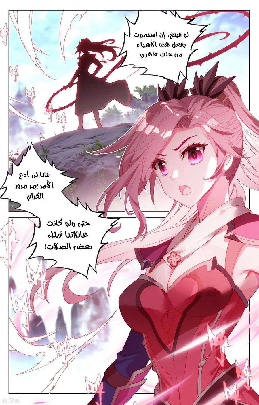 Read Dragon Prince Yuan AR Manga Online