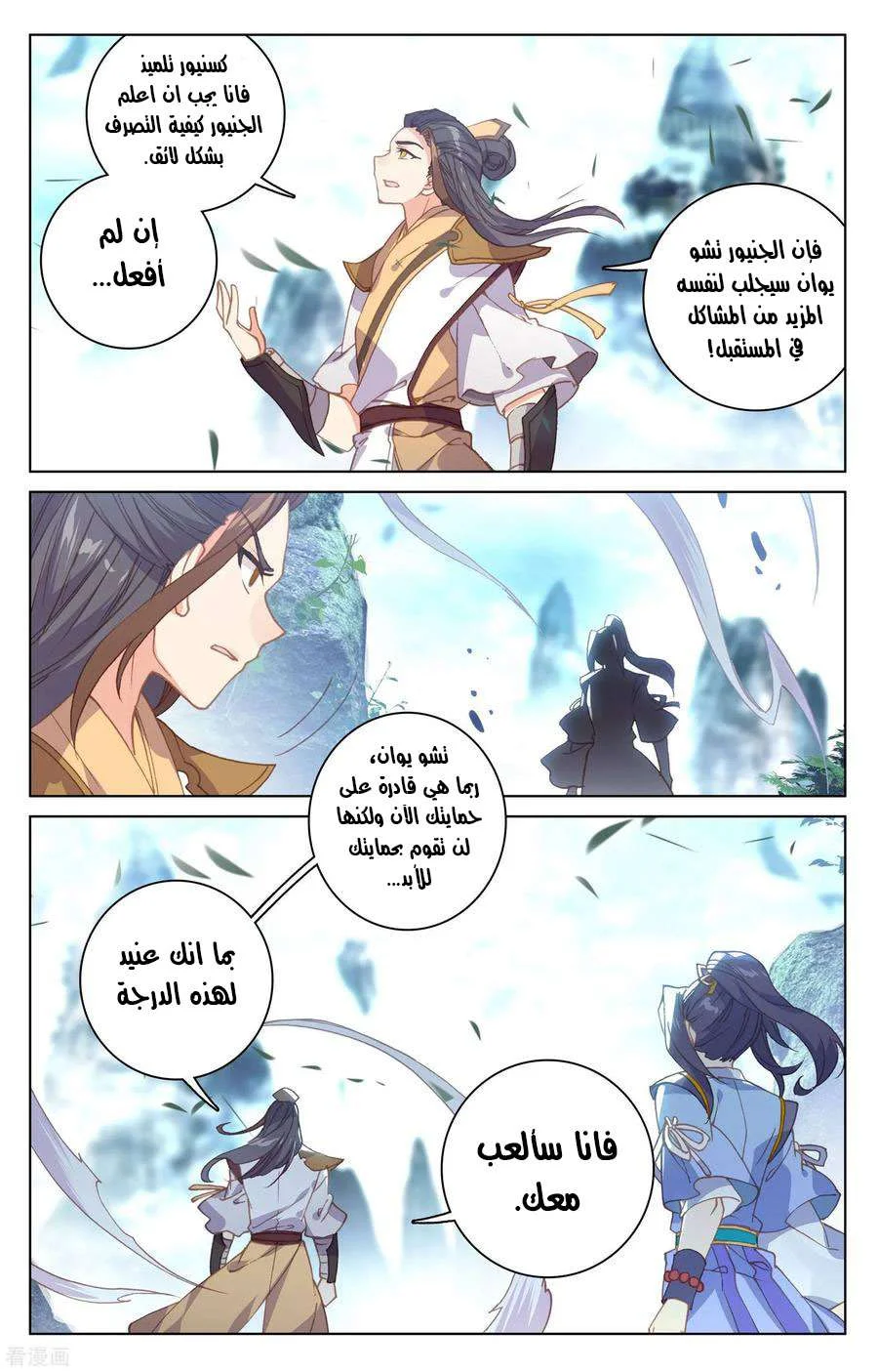 Read Dragon Prince Yuan AR Manga Online