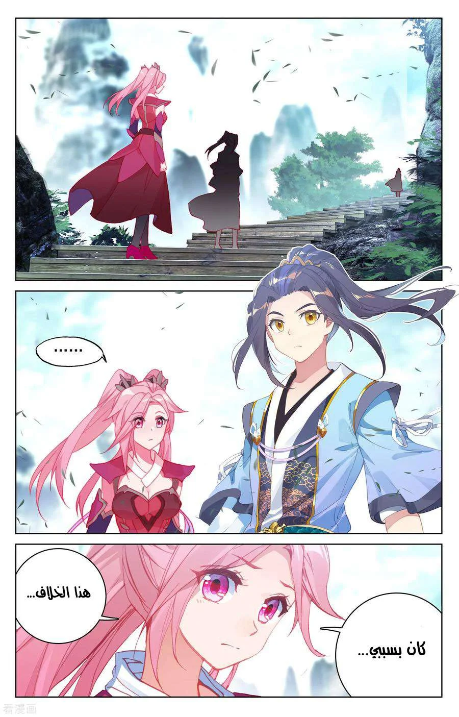 Read Dragon Prince Yuan AR Manga Online