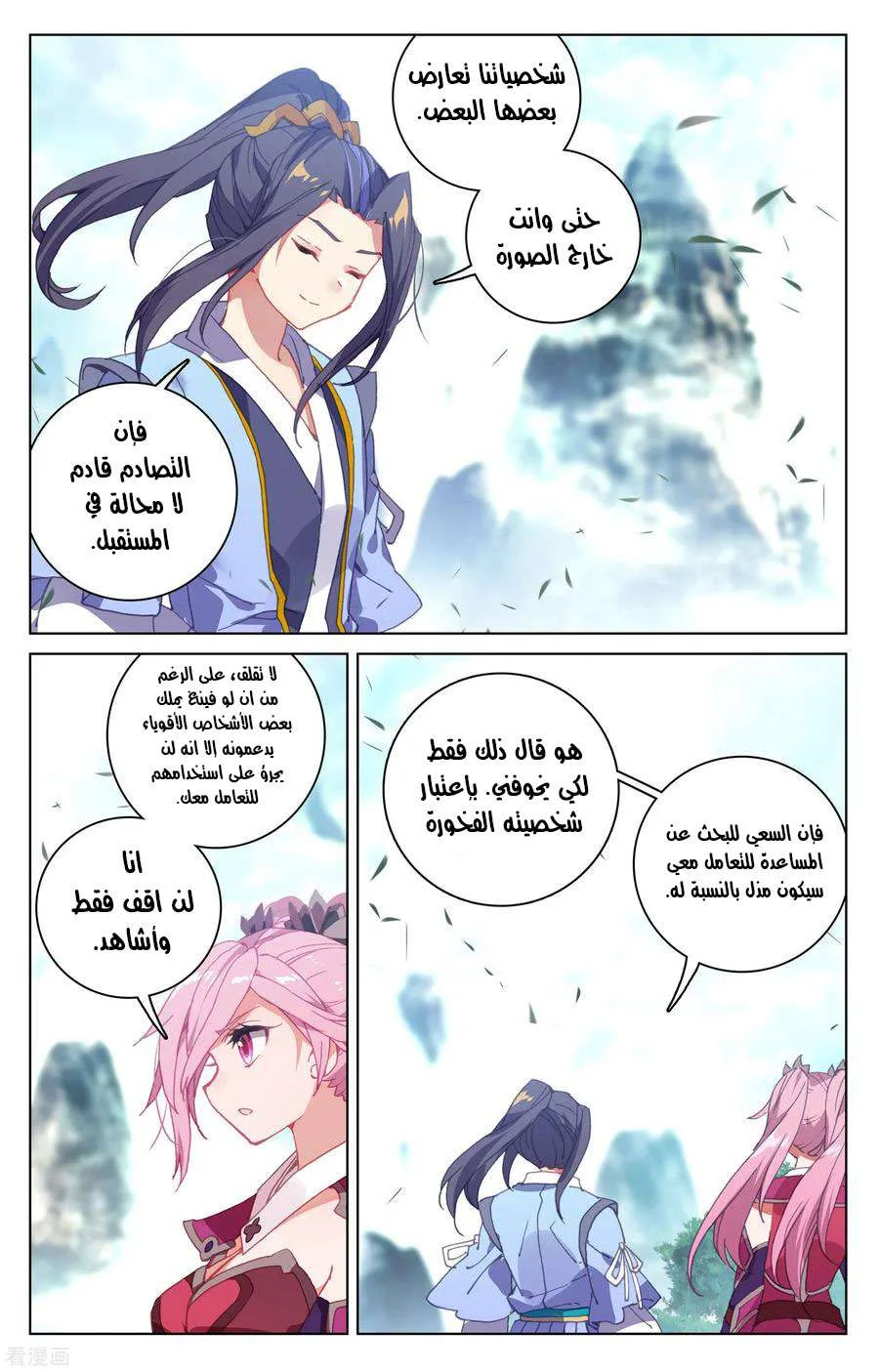 Read Dragon Prince Yuan AR Manga Online