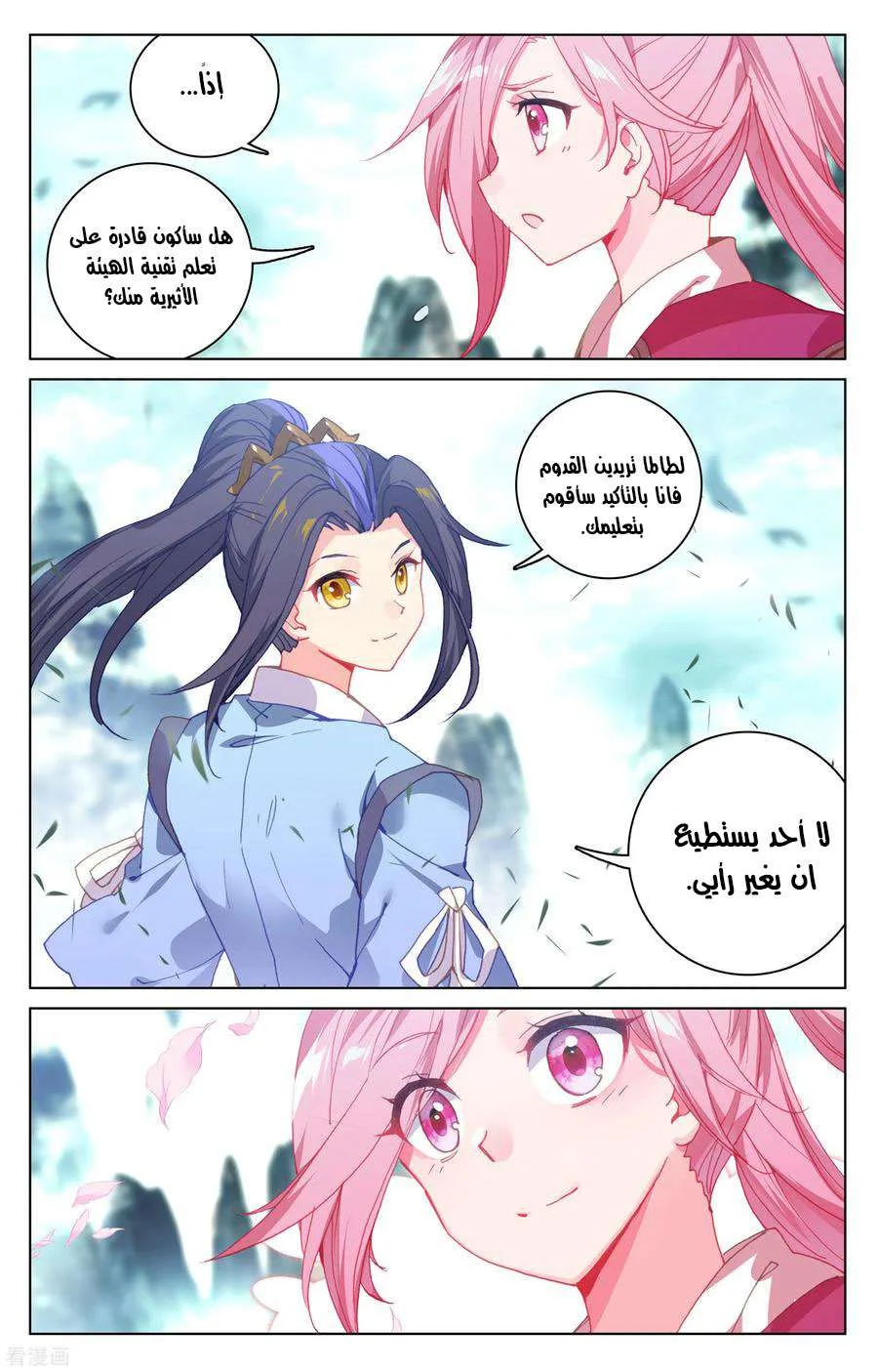 Read Dragon Prince Yuan AR Manga Online