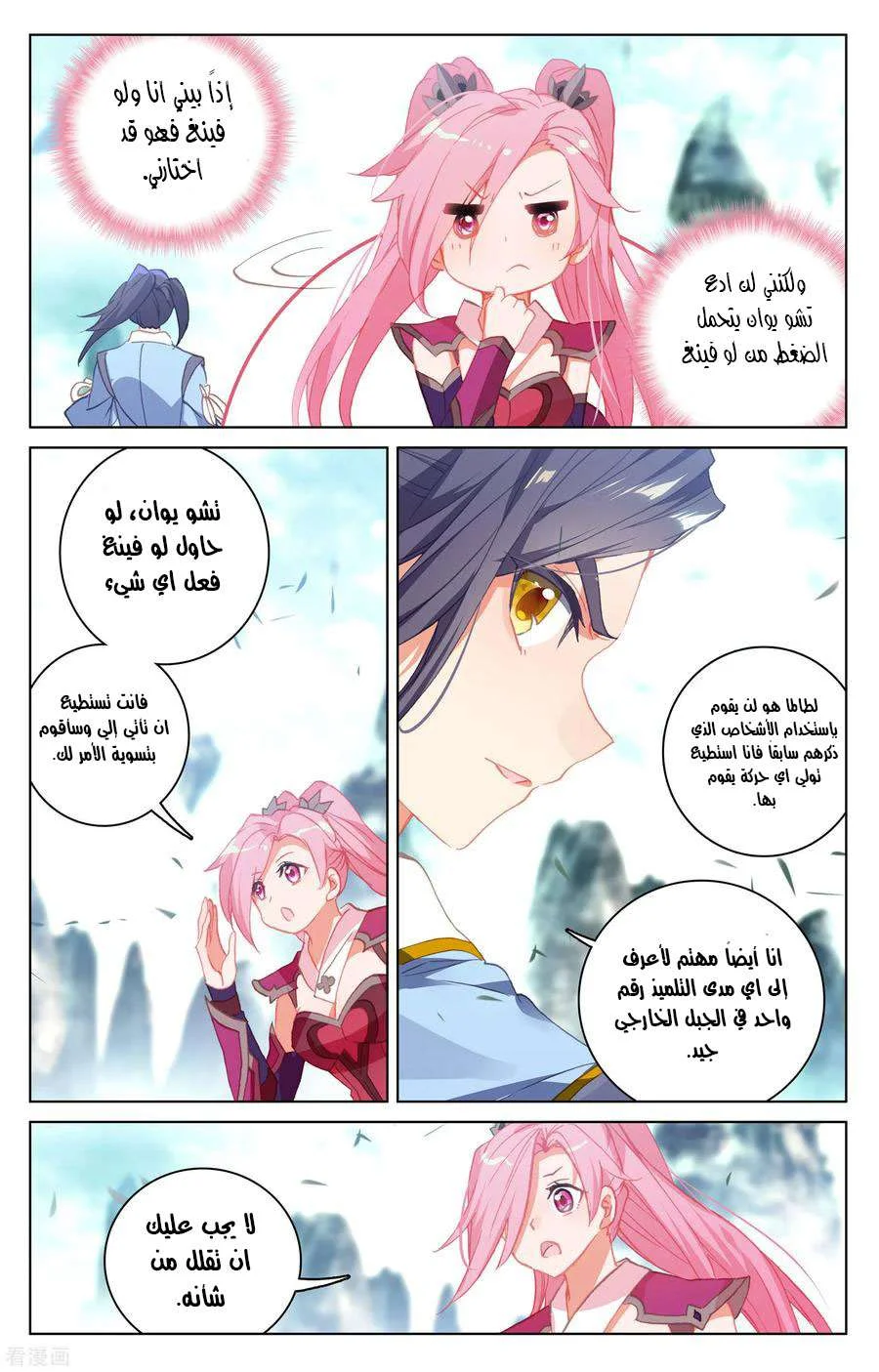 Read Dragon Prince Yuan AR Manga Online
