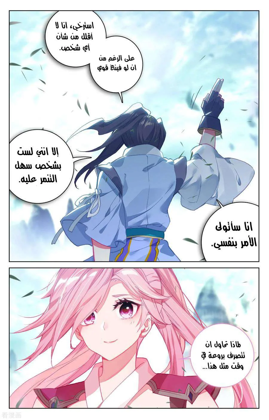 Read Dragon Prince Yuan AR Manga Online