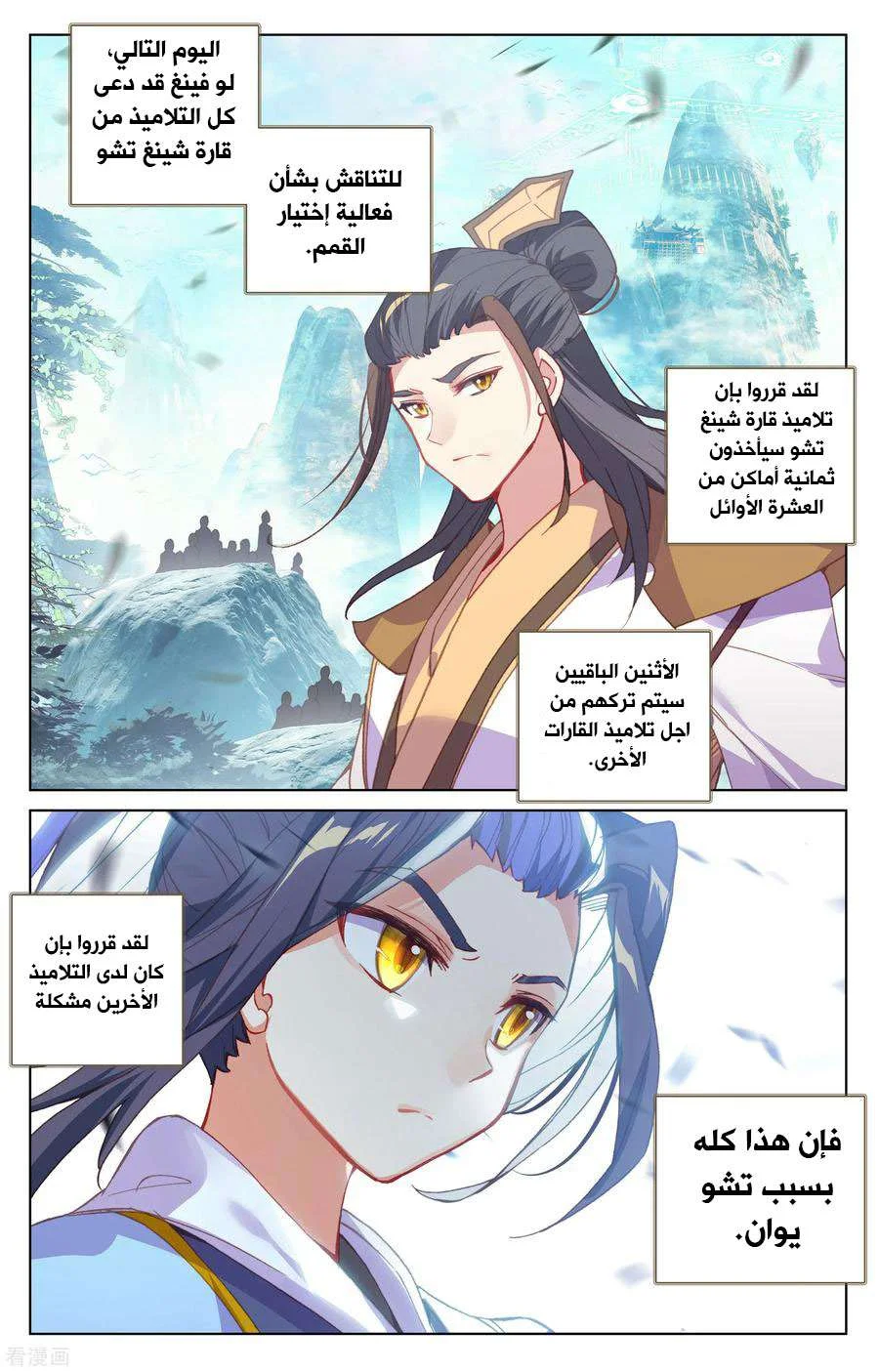 Read Dragon Prince Yuan AR Manga Online