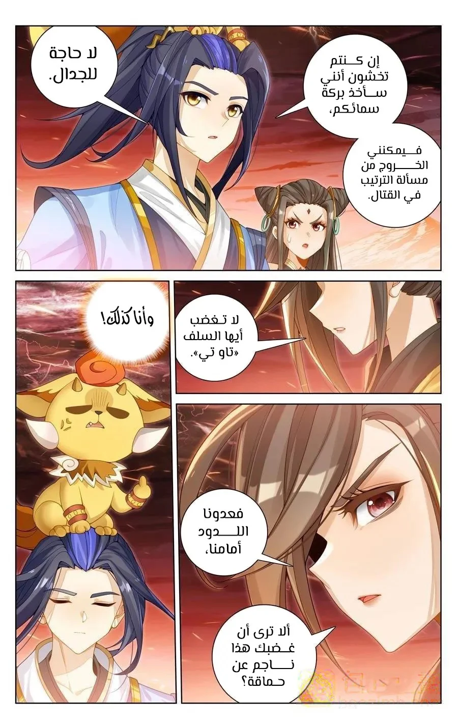 Read Dragon Prince Yuan AR Manga Online