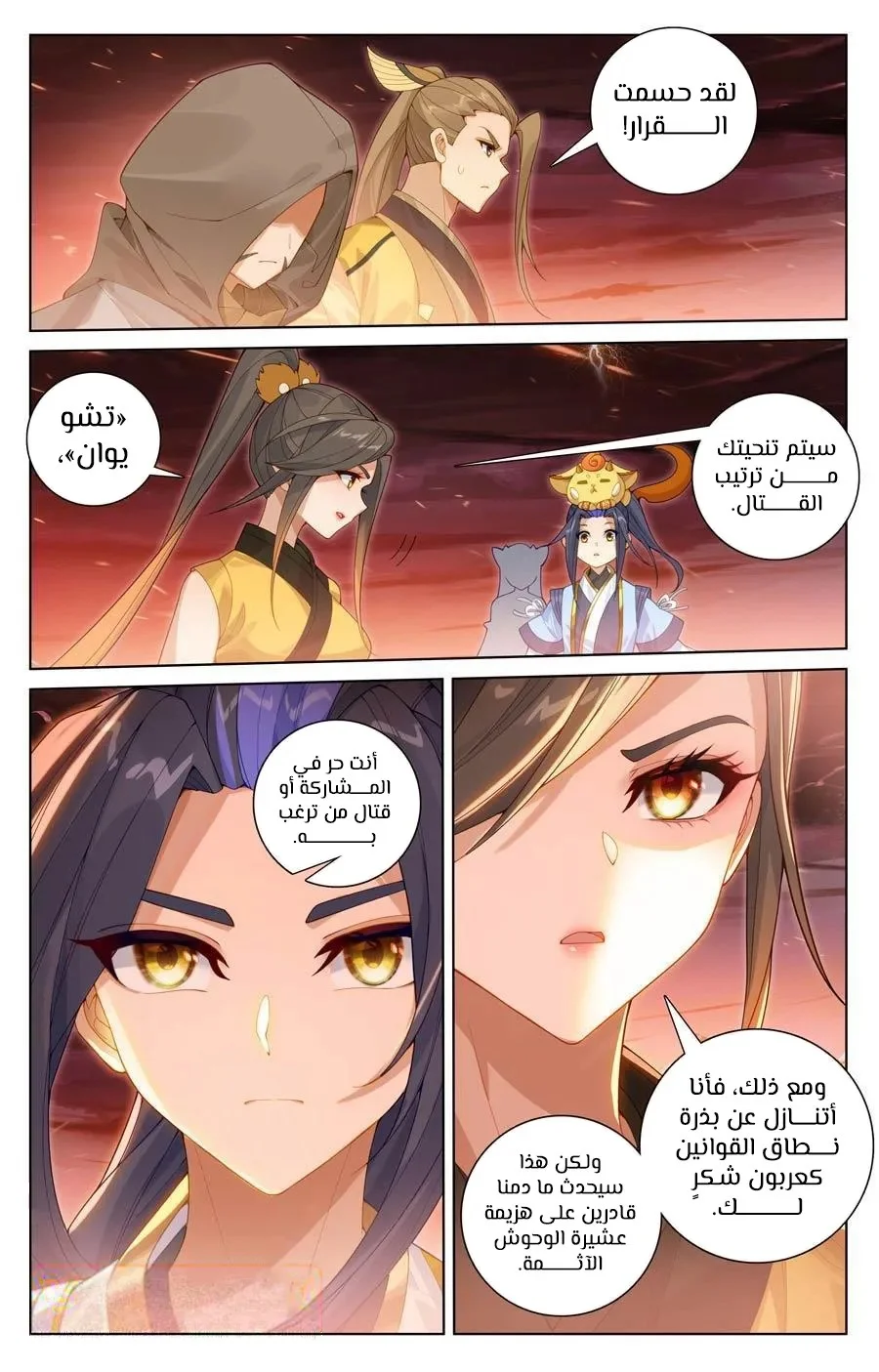 Read Dragon Prince Yuan AR Manga Online