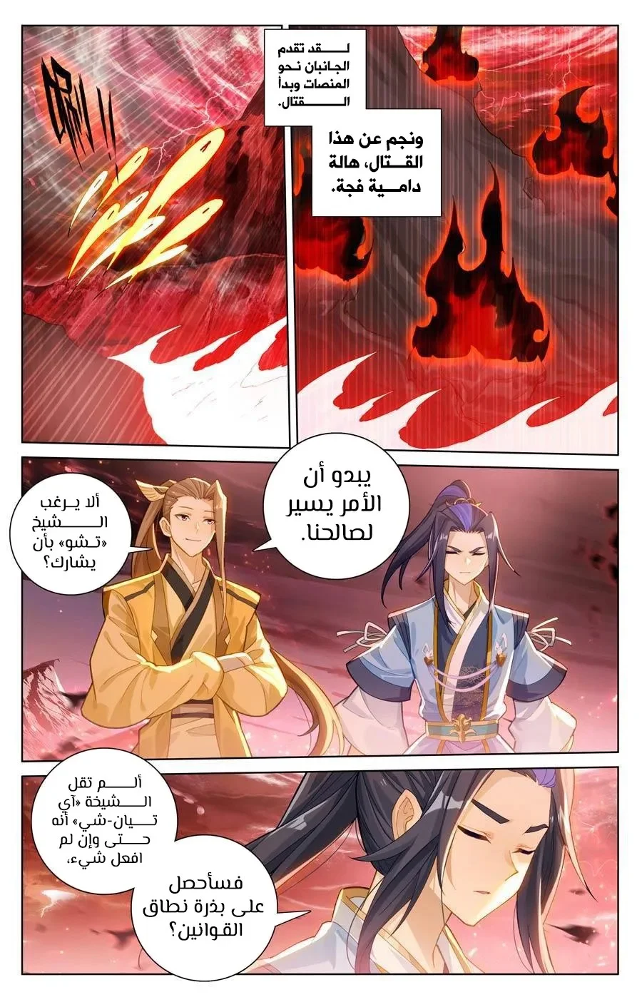 Read Dragon Prince Yuan AR Manga Online