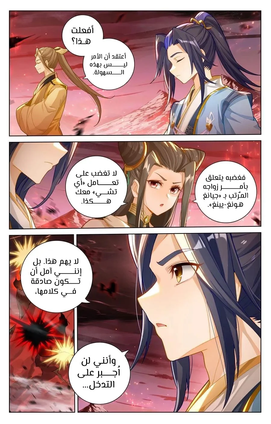 Read Dragon Prince Yuan AR Manga Online